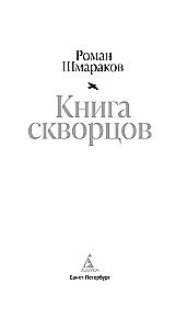 Księga skowronków